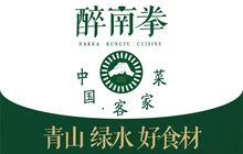 醉南拳客家菜·河田鸡(宁化店)餐厅图片