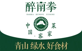 醉南拳客家菜·河田鸡(宁化店)