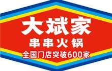 大斌家串串火锅(芷江店)餐厅图片