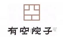 有空院子餐厅图片