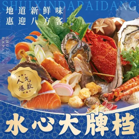 水心大牌档(马鞍池西路店)