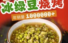 冰绿豆烧烤(怡家丽景店)餐厅图片