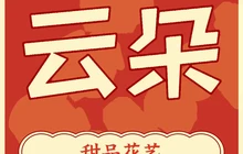 云朵·甜品花艺餐厅图片