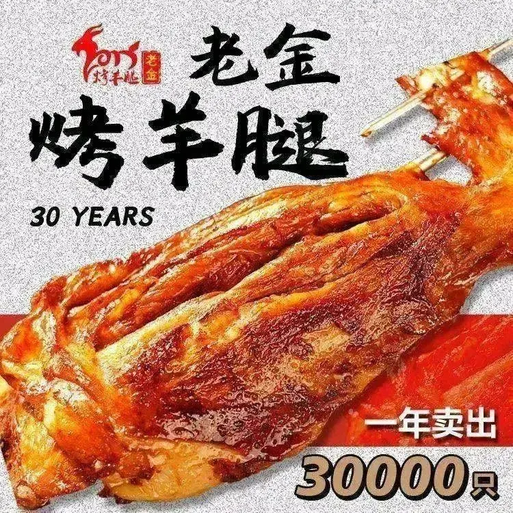 老金烤羊腿(密云一支路店)
