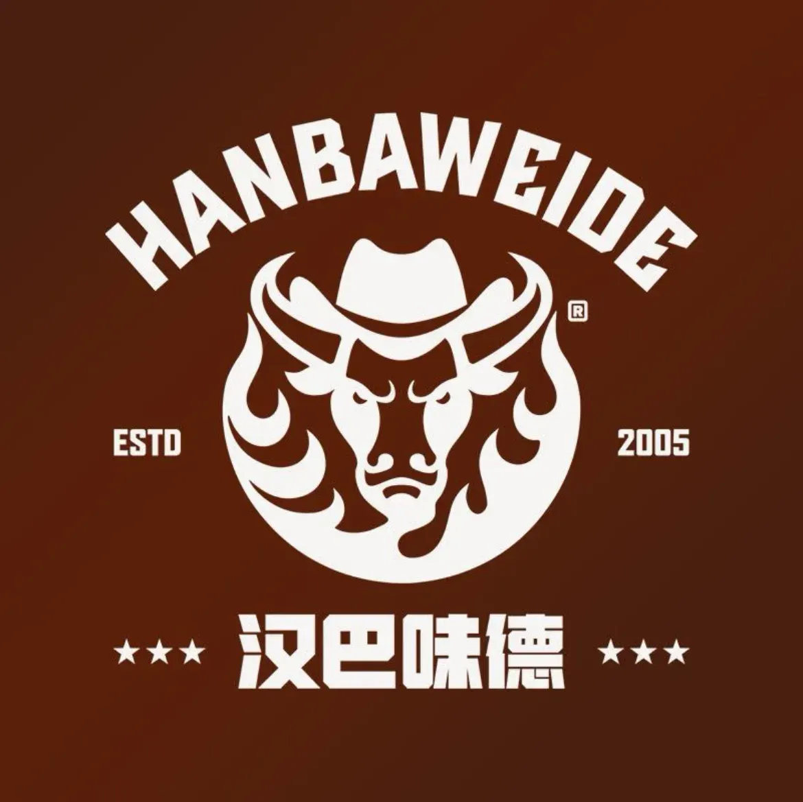 汉巴味德(印象汇店)美食图片