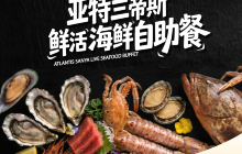 三亚亚特兰蒂斯酒店·番红花海鲜自助餐厅餐厅图片
