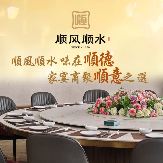 顺风顺水私房菜(花都店)