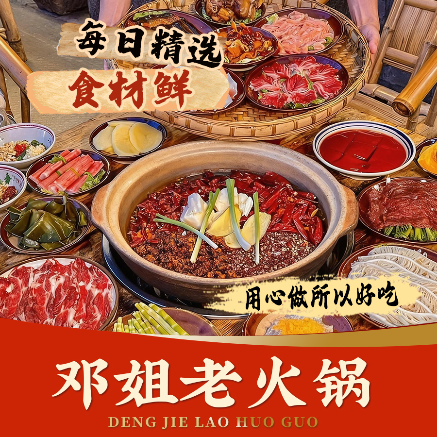 邓姐老火锅（南漳店）餐厅图片