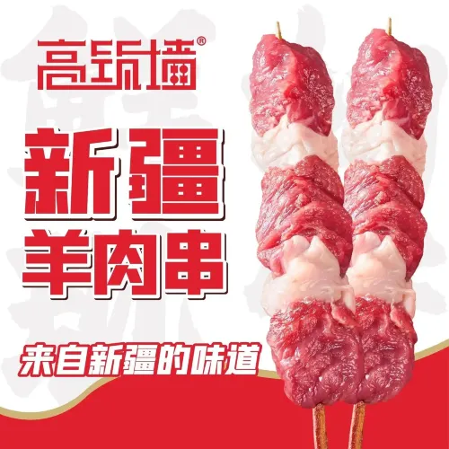 高筑墙·鲜羊肉串(凤翔东路店)