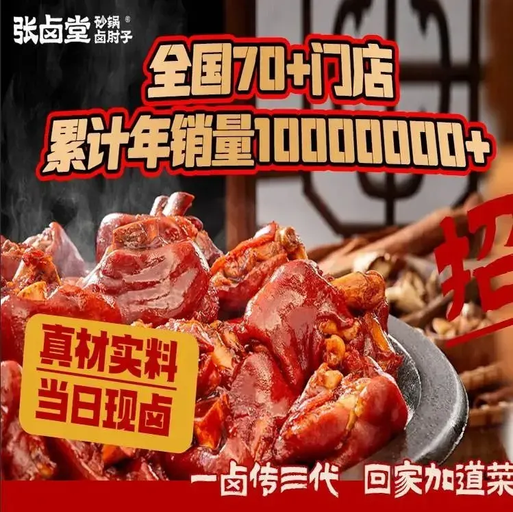 张卤堂·砂锅卤肘子(高铁东站店)