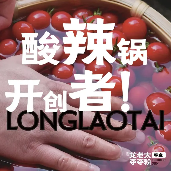 龙老太味全夺夺粉(白云店)