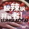 龙老太味全夺夺粉(白云店)