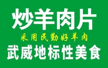 羊了个羊炒羊肉片·菜锅子·手抓羊肉(财富店)餐厅图片