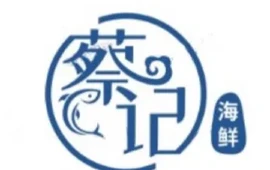 蔡记海鲜(雁荡店)