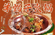 旧县羊蝎子(合符大街店)餐厅图片