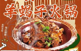 旧县羊蝎子(合符大街店)