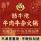 铛牛佬牛杂火锅(宜州店)