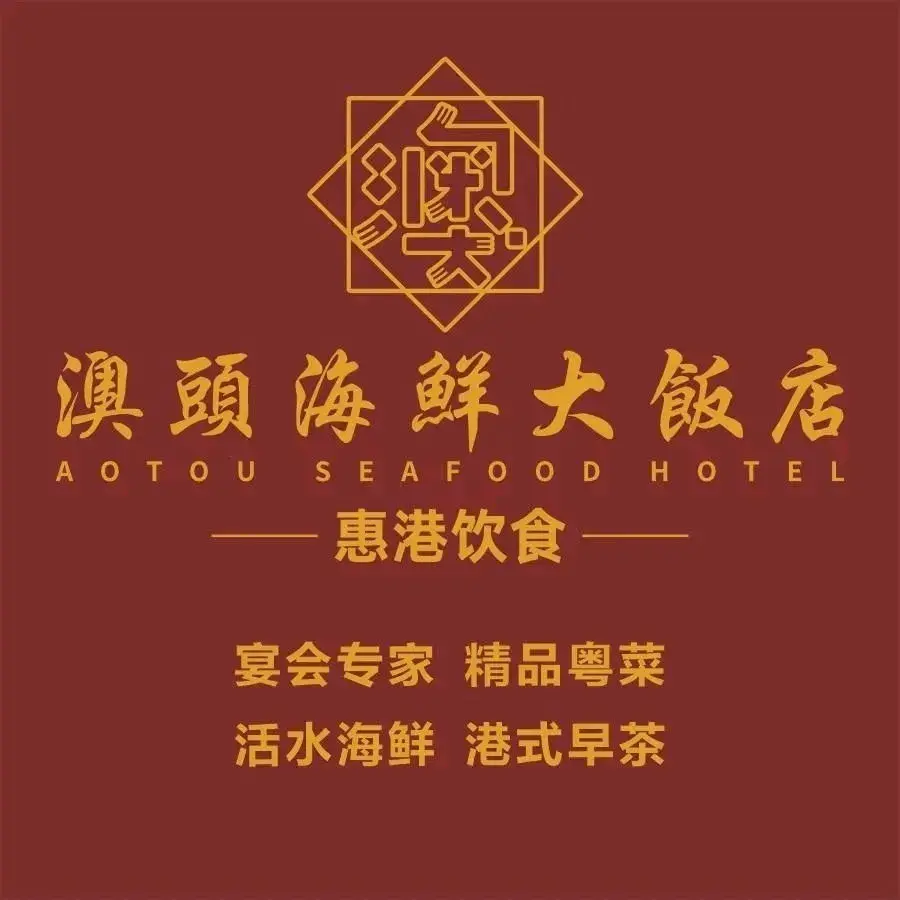 澳头海鲜大饭店