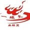 一碗火麻辣烫(博山万杰区店)