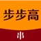 步步高烤排串城(地税小区店)