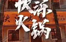 快泺火锅(化德县店)餐厅图片