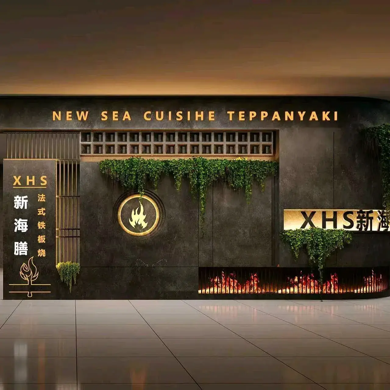Xinhaishanfashi Teppanyaki (huayan'aotelaisi)