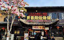 贾晋阳饸饹馆(皇城相府店)