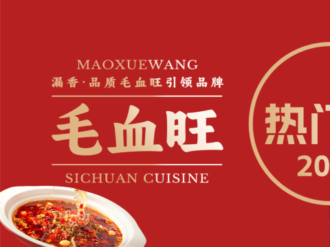 漏香毛血旺（吾悦广场店）