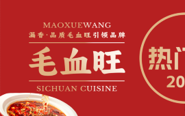漏香毛血旺（吾悦广场店）