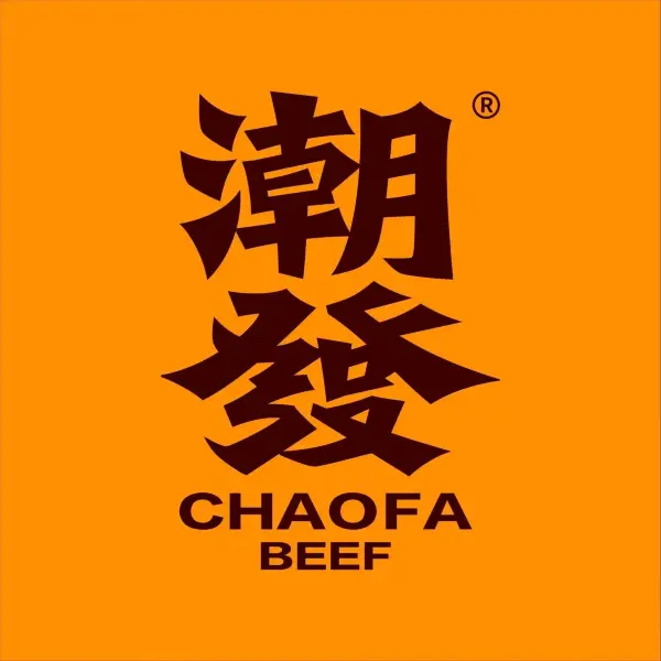 潮发潮汕牛肉店(黄岐金铂店)