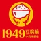 1949豆腐脑(青年南大街店)