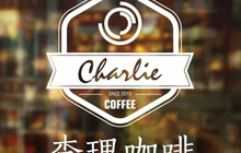 查理咖啡·西餐厅餐厅图片