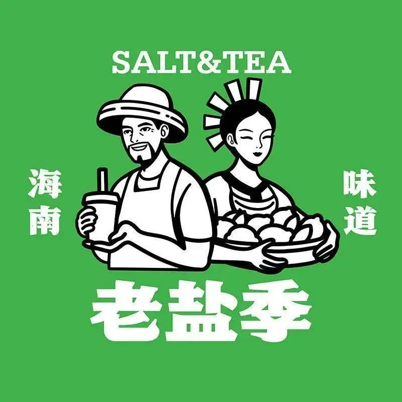 老盐季(定安文体路店)