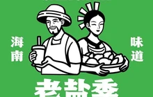 老盐季(定安文体路店)餐厅图片