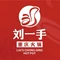 重庆刘一手火锅(固镇店)