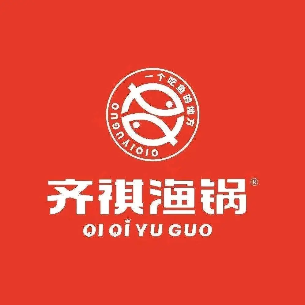 齐祺渔锅(濮阳县店)