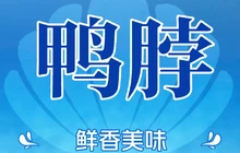 久久鸭张记武汉鸭脖餐厅图片