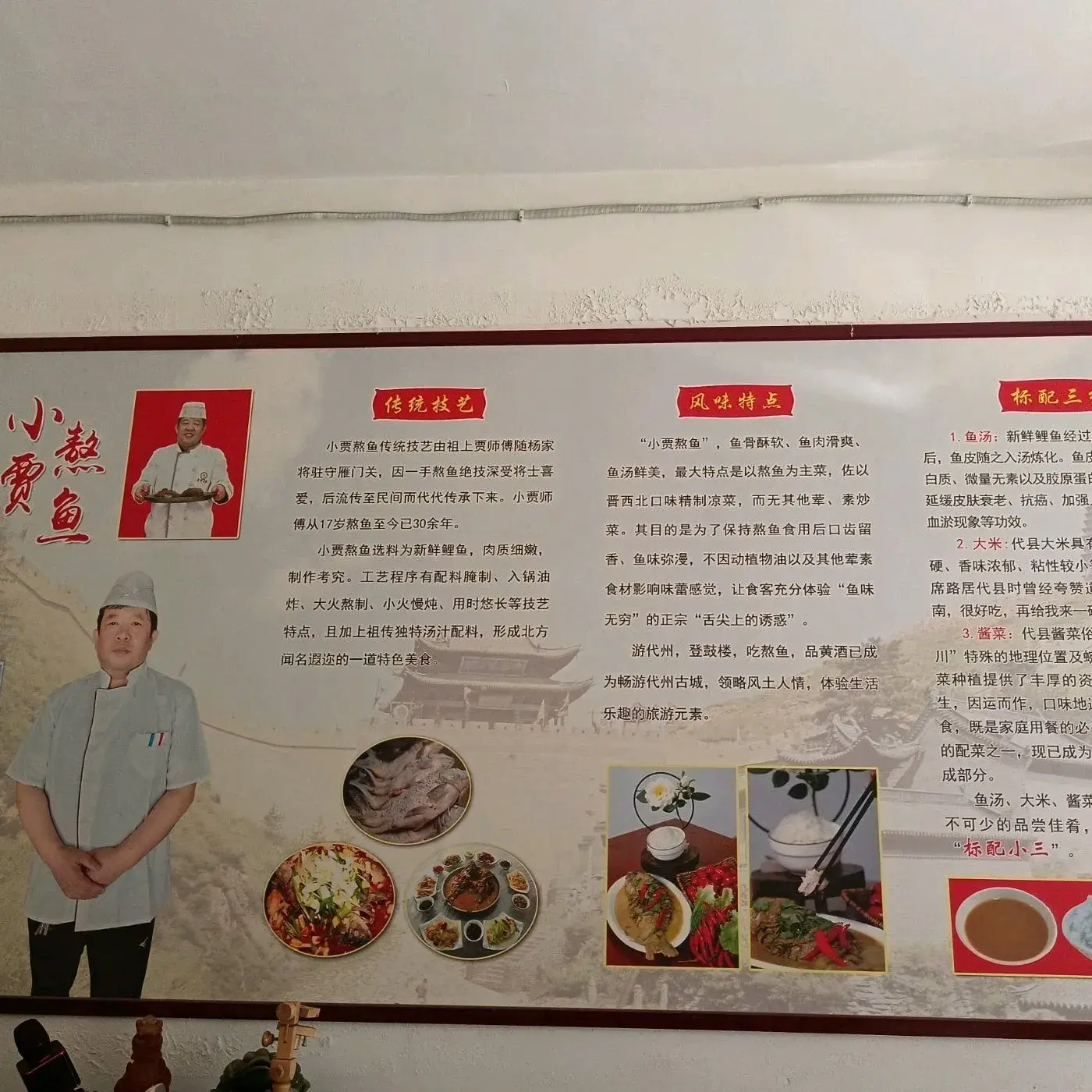 小贾熬鱼(万美家园店)美食图片