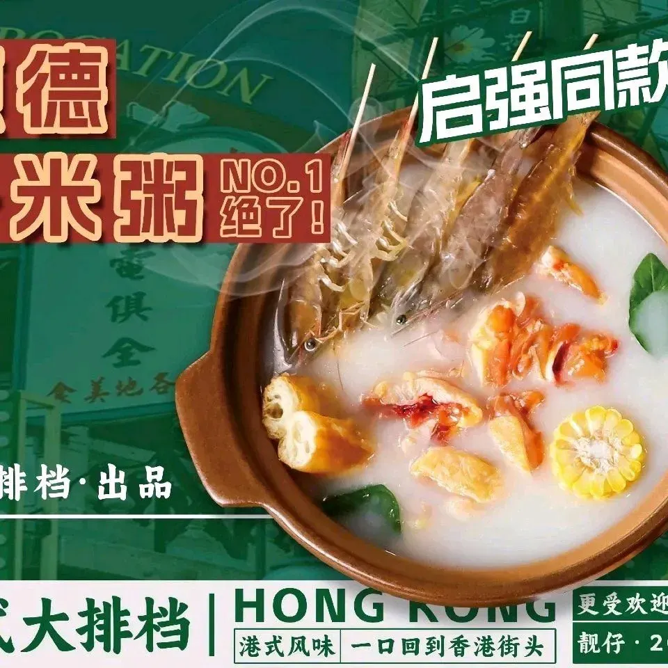 靓仔港式大排档·打边炉·烧腊(步行街店)