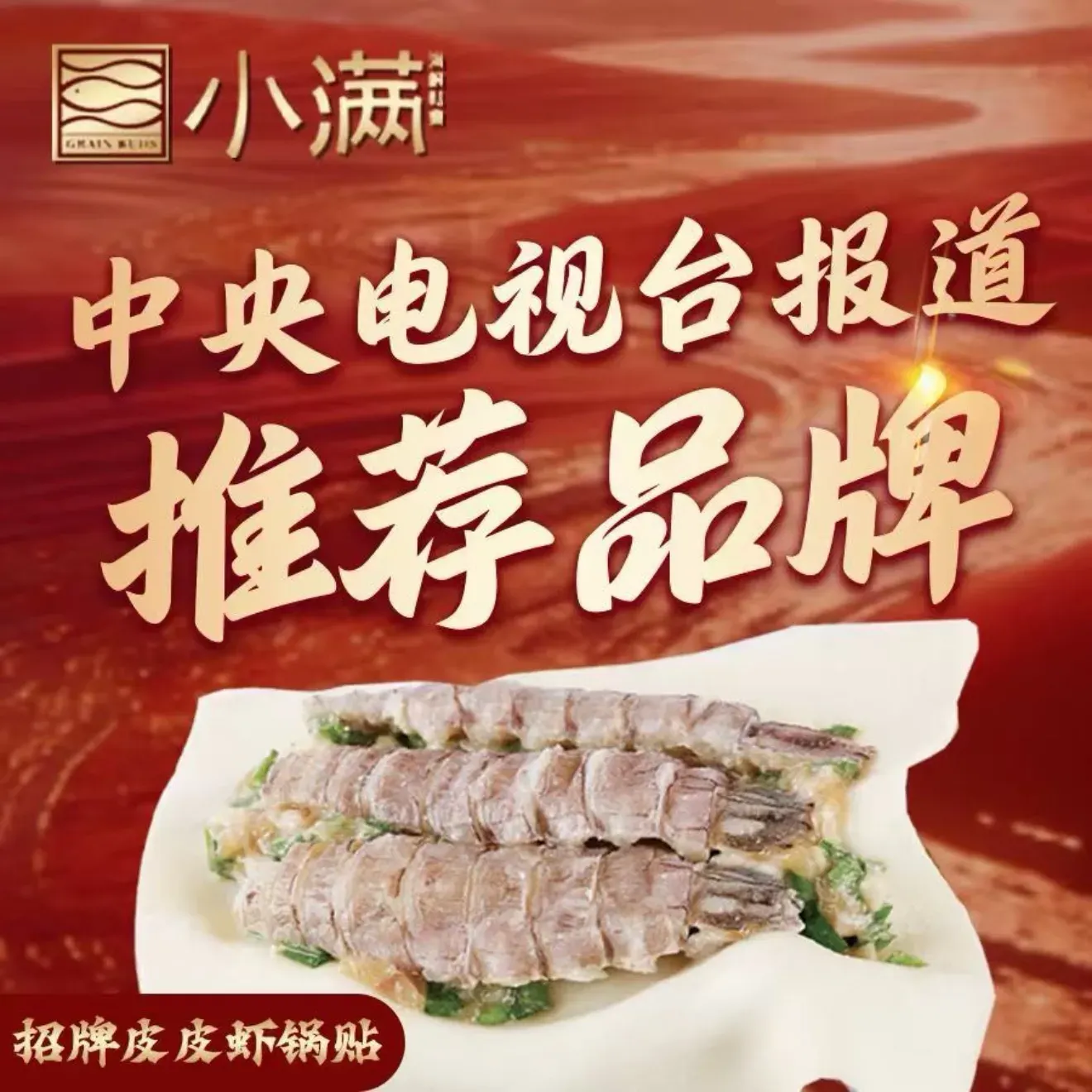 小满海鲜·大排档·皮皮虾锅贴大王(总店·福建北路店)