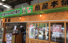 Negiyahompo Jingu餐厅图片