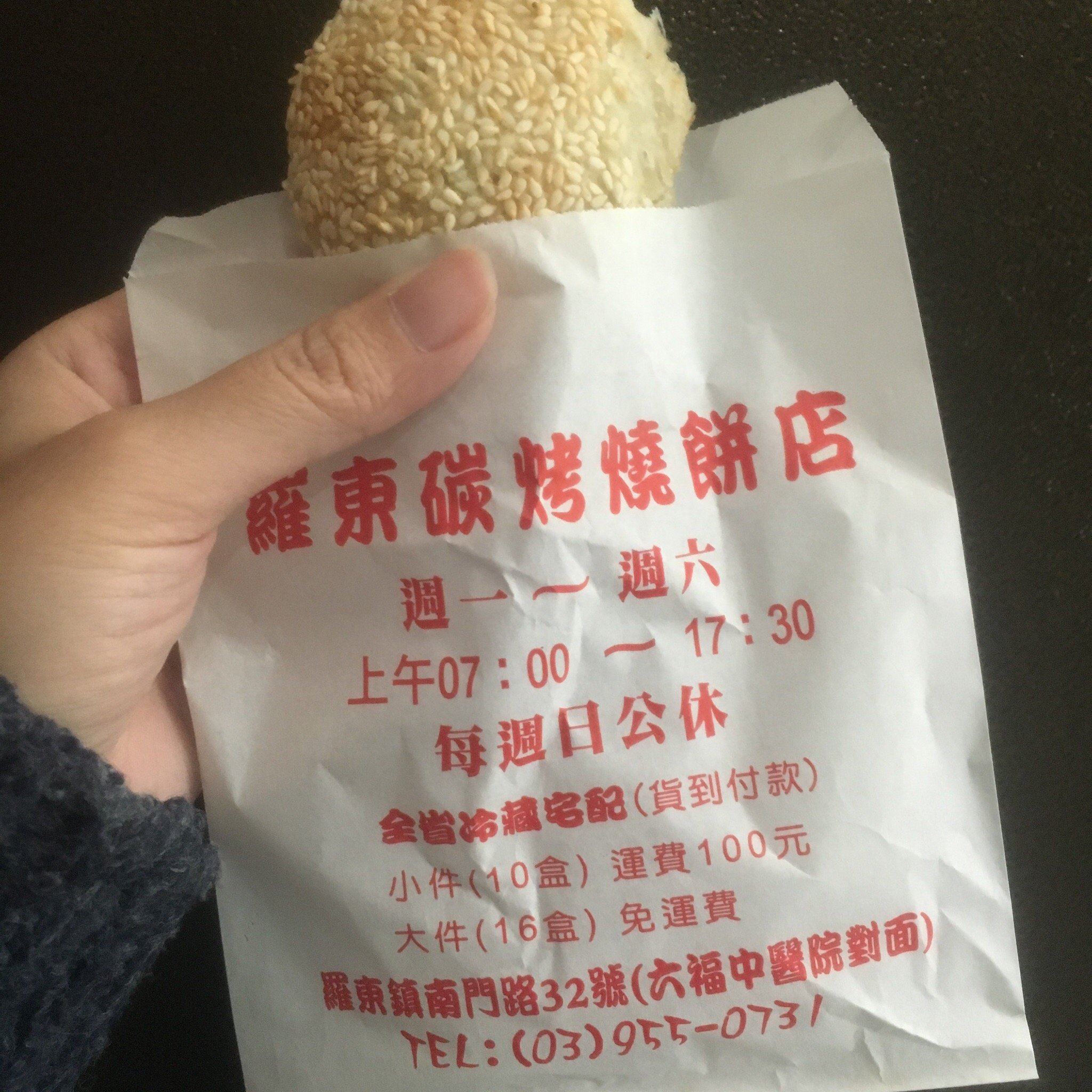 罗东碳烤烧饼店