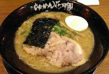 拉面花月岚松山站店美食图片