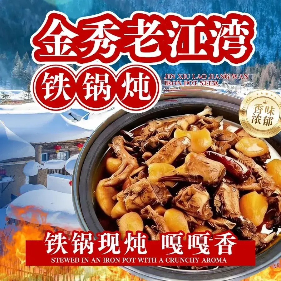 金秀老江湾铁锅炖(汉广街店)