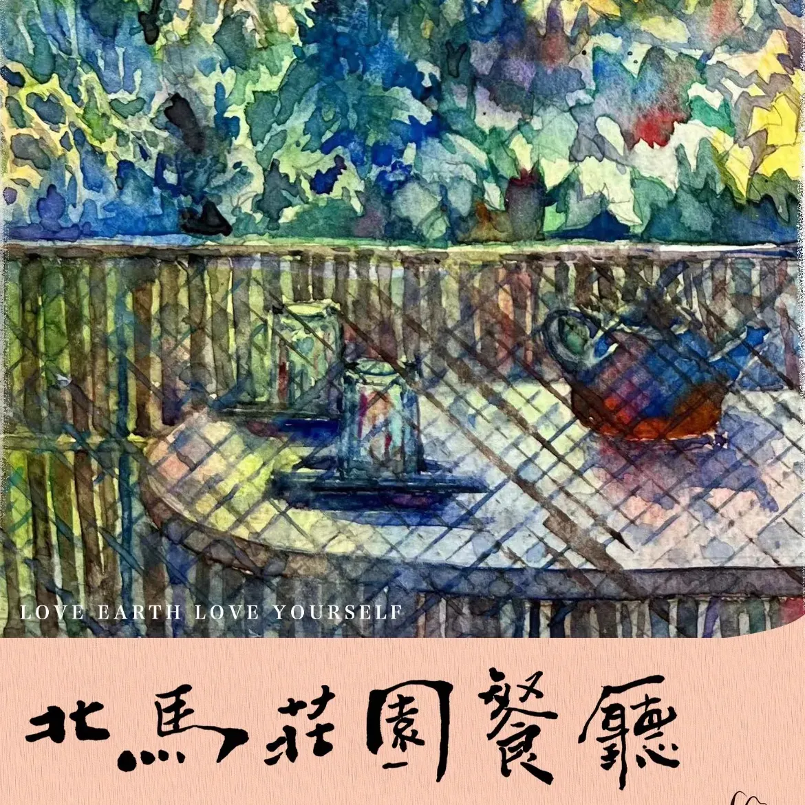 北马山庄餐厅