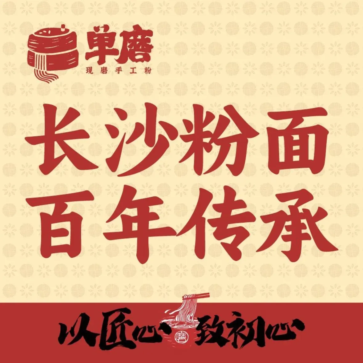 单磨现磨手工粉(晚报店)