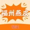 福州燕皮馄饨