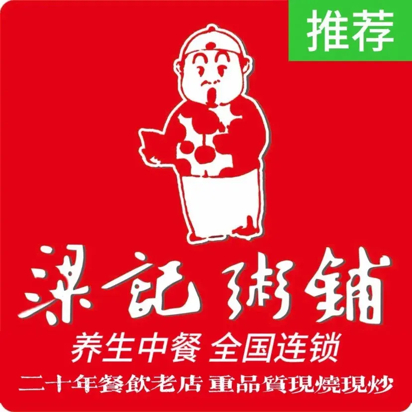 梁记粥铺(城河大道店)美食图片