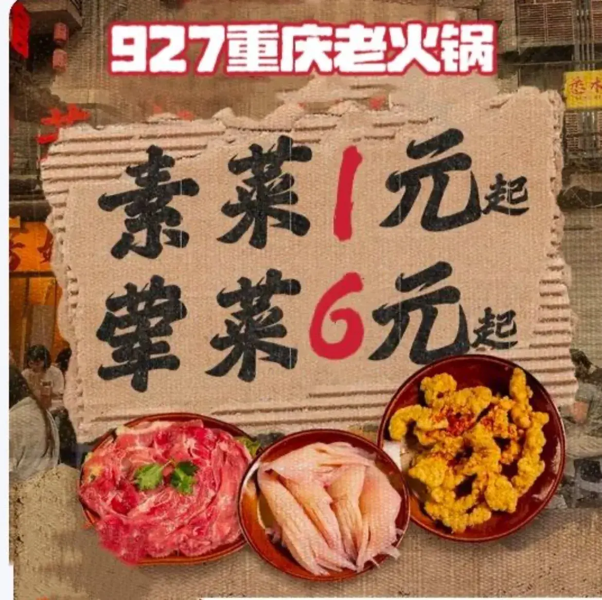 927重庆老火锅(薛峰店)