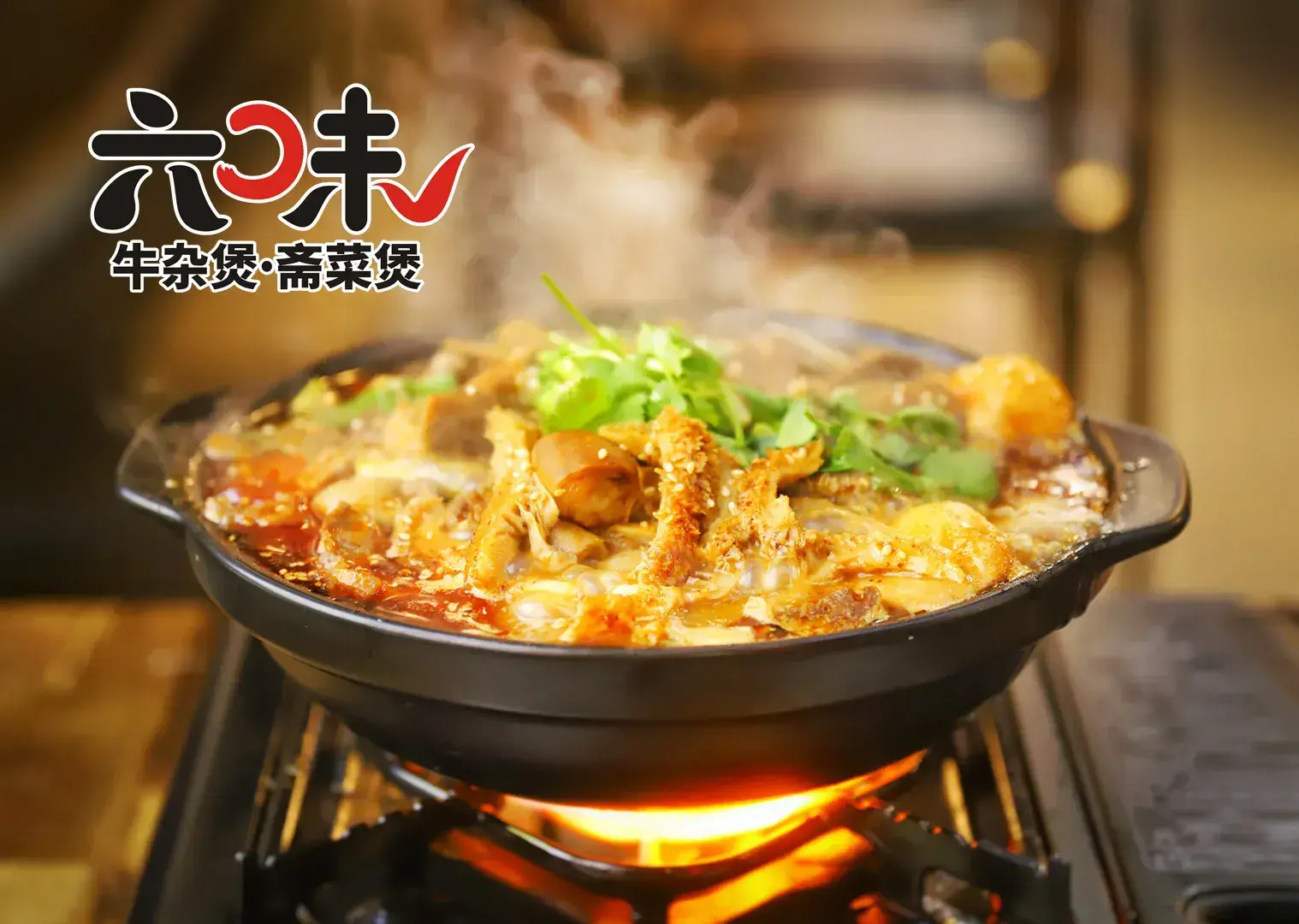 六味牛杂煲·斋菜煲(桫椤湾店)